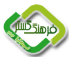 فرهنگ گستر
